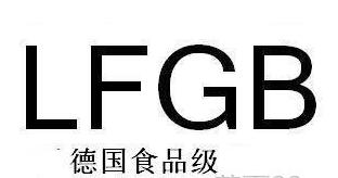 FDA和LFGB有什么區別