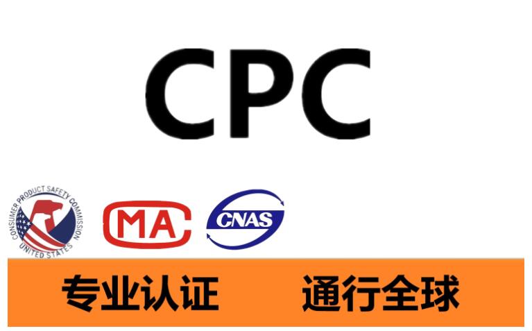 cpc亞馬遜審核首選機構