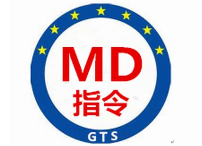 歐盟md機械指令針對哪些產品