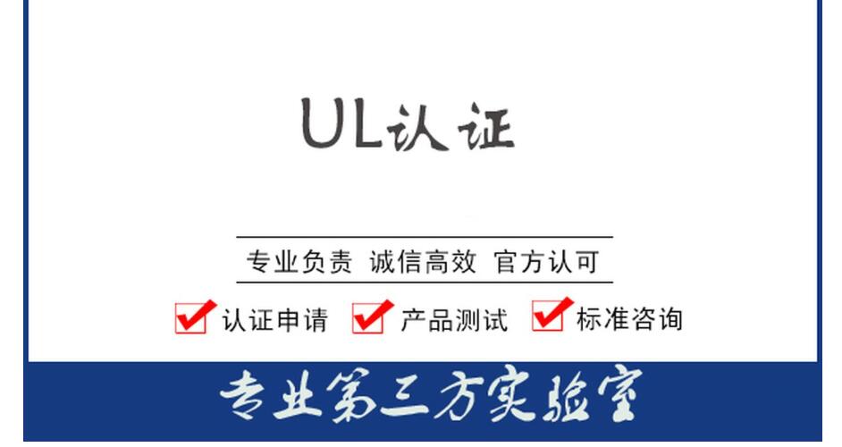 亞馬遜哪些產品需要做UL檢測報告