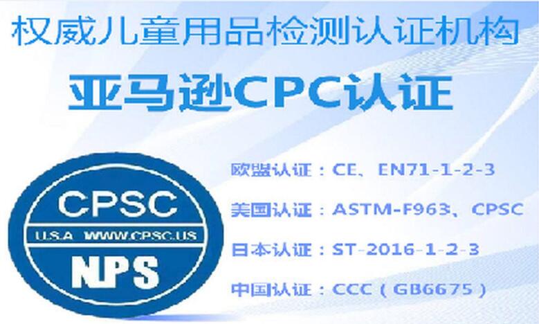 CPC兒童產品證書需包含什么信息