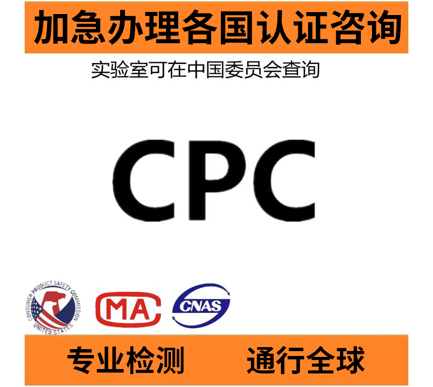 cpc認證-3個工作日辦理